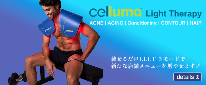 LEDライトセラピーCELLUMA
