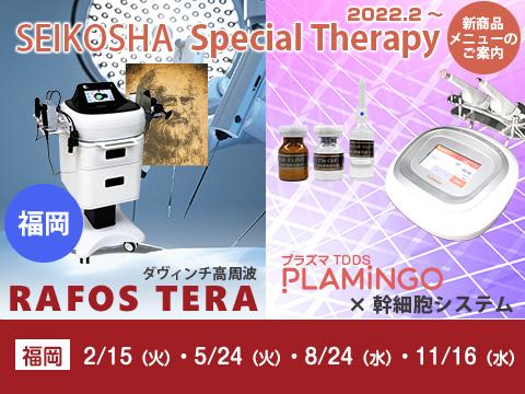 SEIKOSHA SPECIAL Therapy