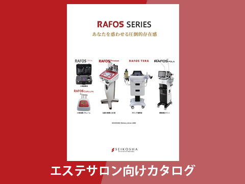 エステサロン向けカタログ完成