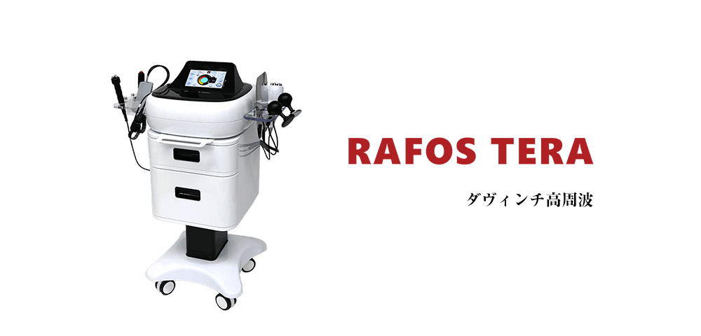 専用RAFOS Premium（ラフォスプレミアム）RFクリーム30セット