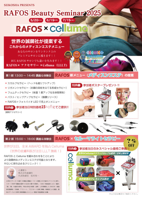 RAFOS Beauty Seminar 2025