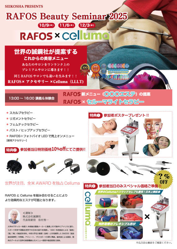 RAFOS Beauty Seminar 2025