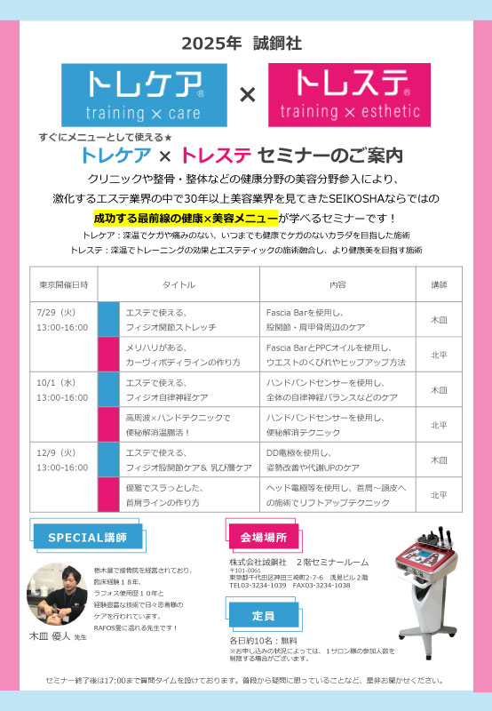 トレケア× トレステセミナー